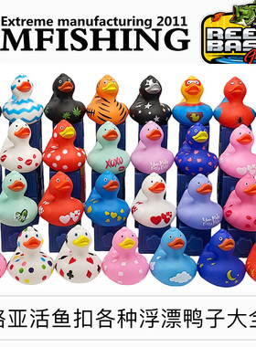 路亚活鱼扣浮漂小黄鸭个性浮漂福利球浮力棒不进水黑色粉鸭子大全