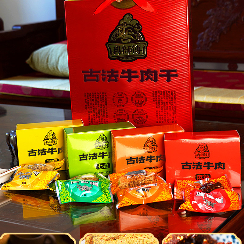 重庆特产万州冉师傅古法牛肉干七香香辣咖喱麻辣500g高档礼盒装