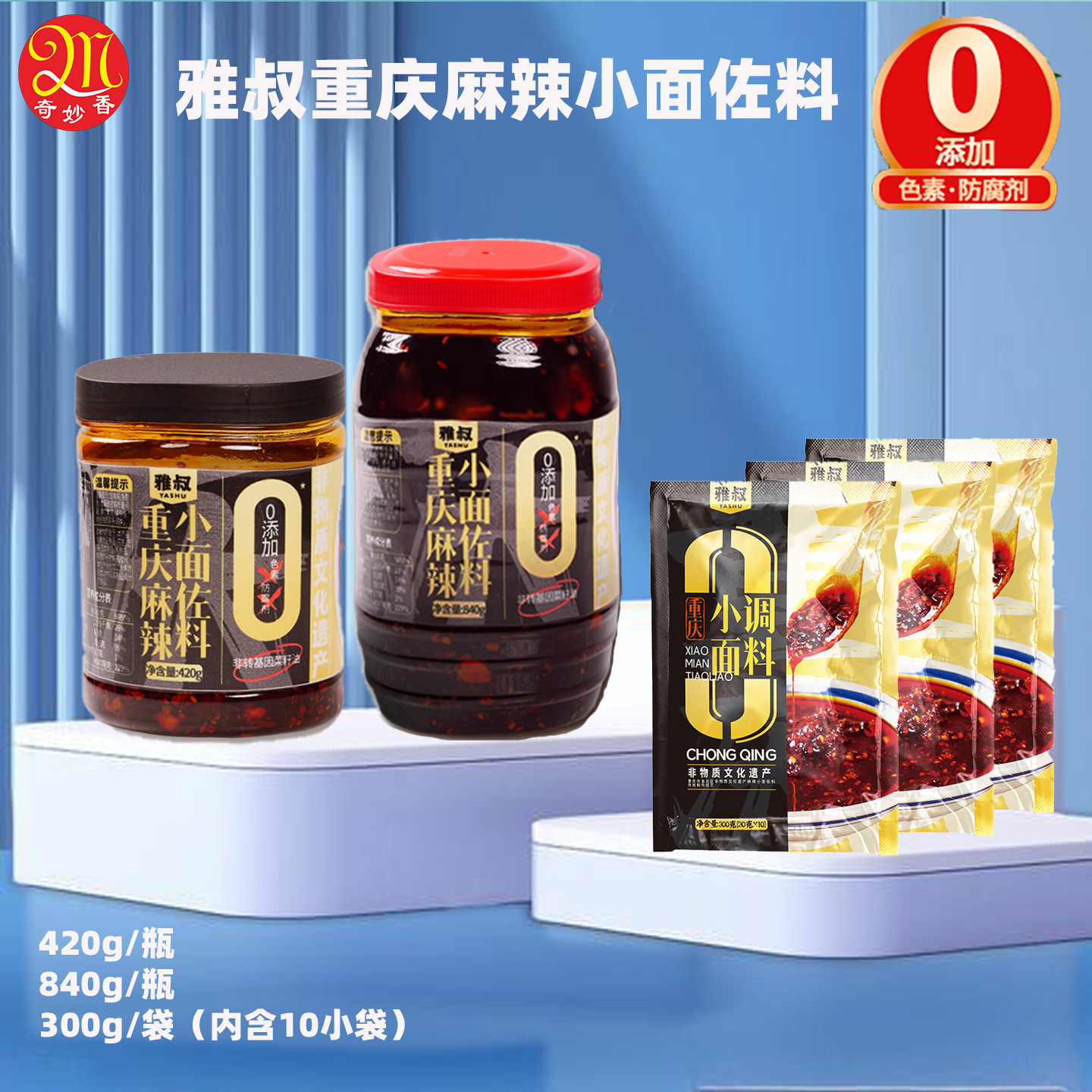 重庆非遗小面调料炒菜佐料小面料雅叔正宗小面油辣子瓶装家用商用