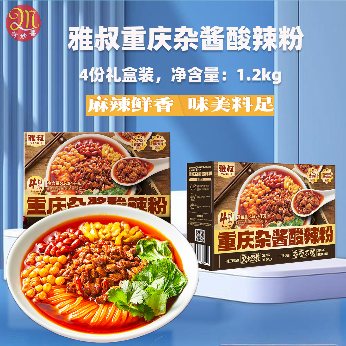 雅叔重庆杂酱酸辣粉321g*4份礼盒装特色网红小吃非油炸速食食品