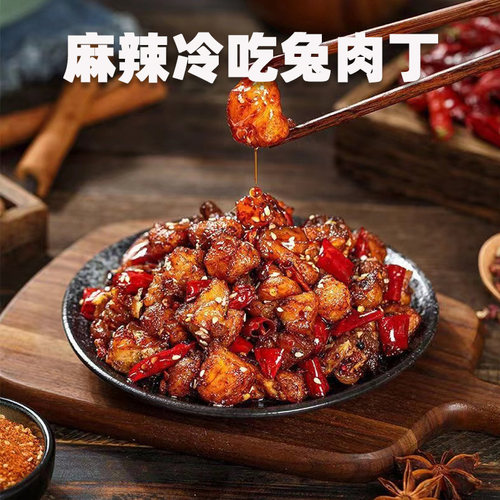 【下单现做】麻辣冷吃兔肉丁四川特产全兔腿兔头即食兔肉小吃卤味