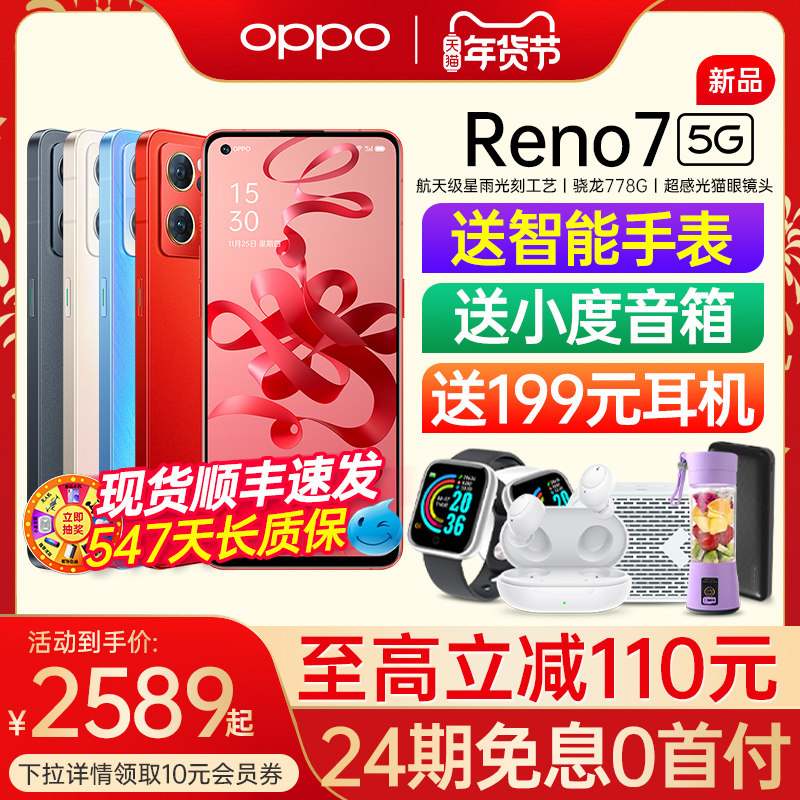 【限时减110】OPPO Reno7 opporeno7手机5g新款上市oppo手机官方旗舰店reon7新年红se reno6pro十0pp0限定版+