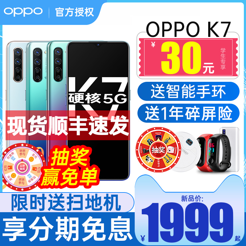 【送扫地机】OPPO K7 oppoK7新品5g手机新款上市oppo官网旗舰店官方0pporeno3 r17 r19 reno4 a92s oppo手机