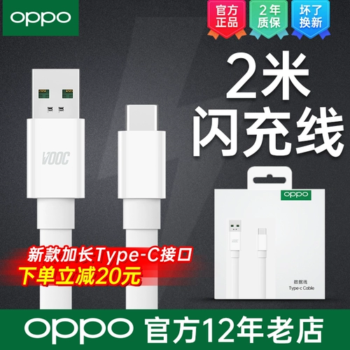 Кабель удаления данных Oppo Super Flash зарядка