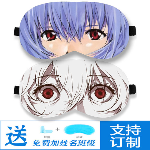 eva眼罩水天使明日香绫波丽