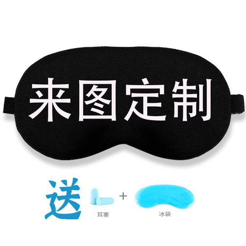 diy眼罩定制图案logo个性创意