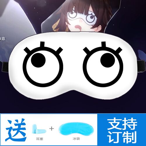 德丽莎黄泉李素裳眼罩动漫周边