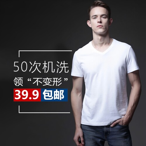 二代50支纯棉短袖V领男士T恤