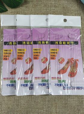 硅胶透明隐形束鞋带鞋不掉鞋