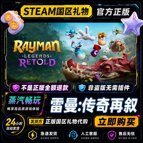 steam正版 雷曼:传奇再叙 国区好友礼物激活码cdk 好友送礼