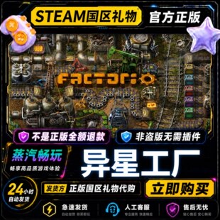 steam正版 异星工厂 Factorio 国区好友礼物激活码cdk 好友送礼