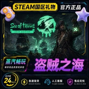 盗贼之海steam正版 Sea of Thieves 国区好友礼物激活码cdk