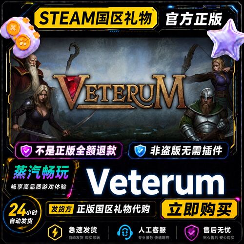 steam正版 战争旗帜 Veterum 国区好友礼物激活码cdk 好友送礼