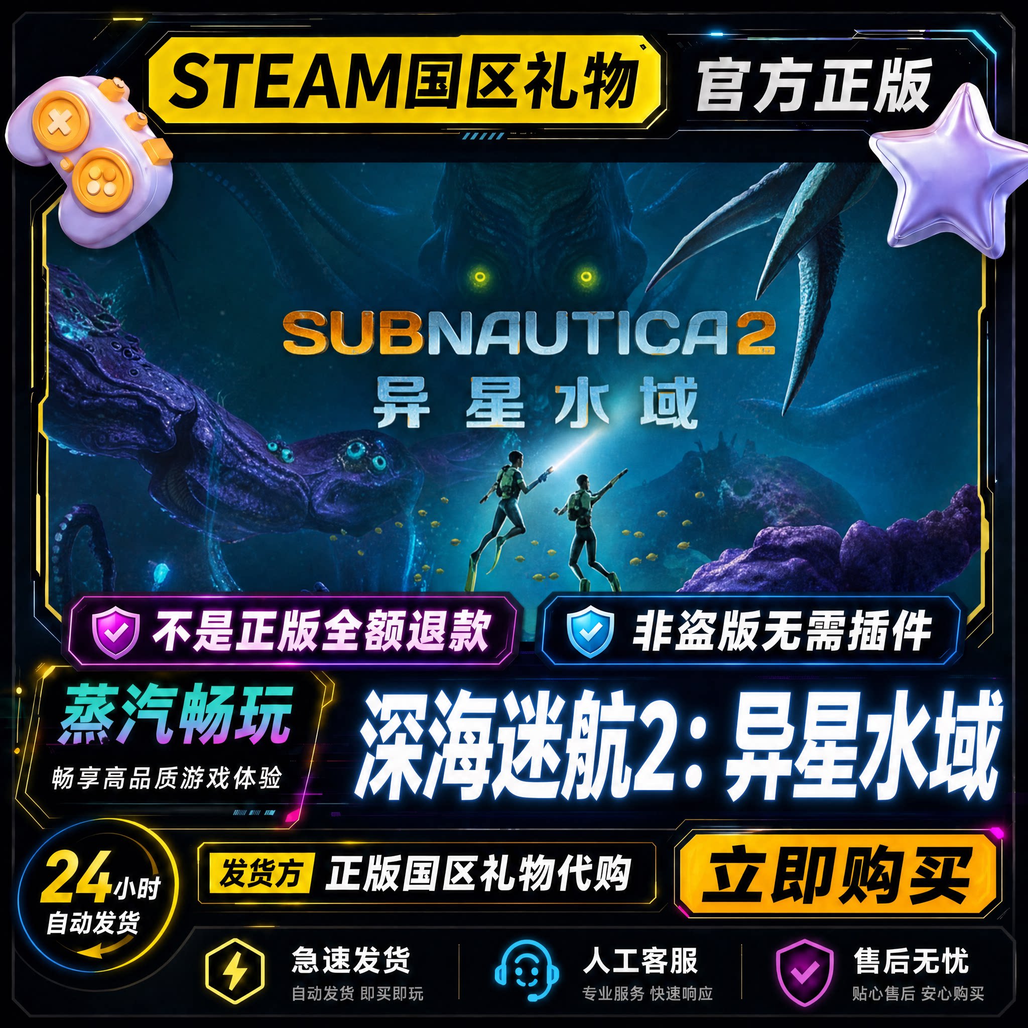 Steam正版 深海迷航2:异星水域 国区好友礼物激活码cdk 深海迷航2图片