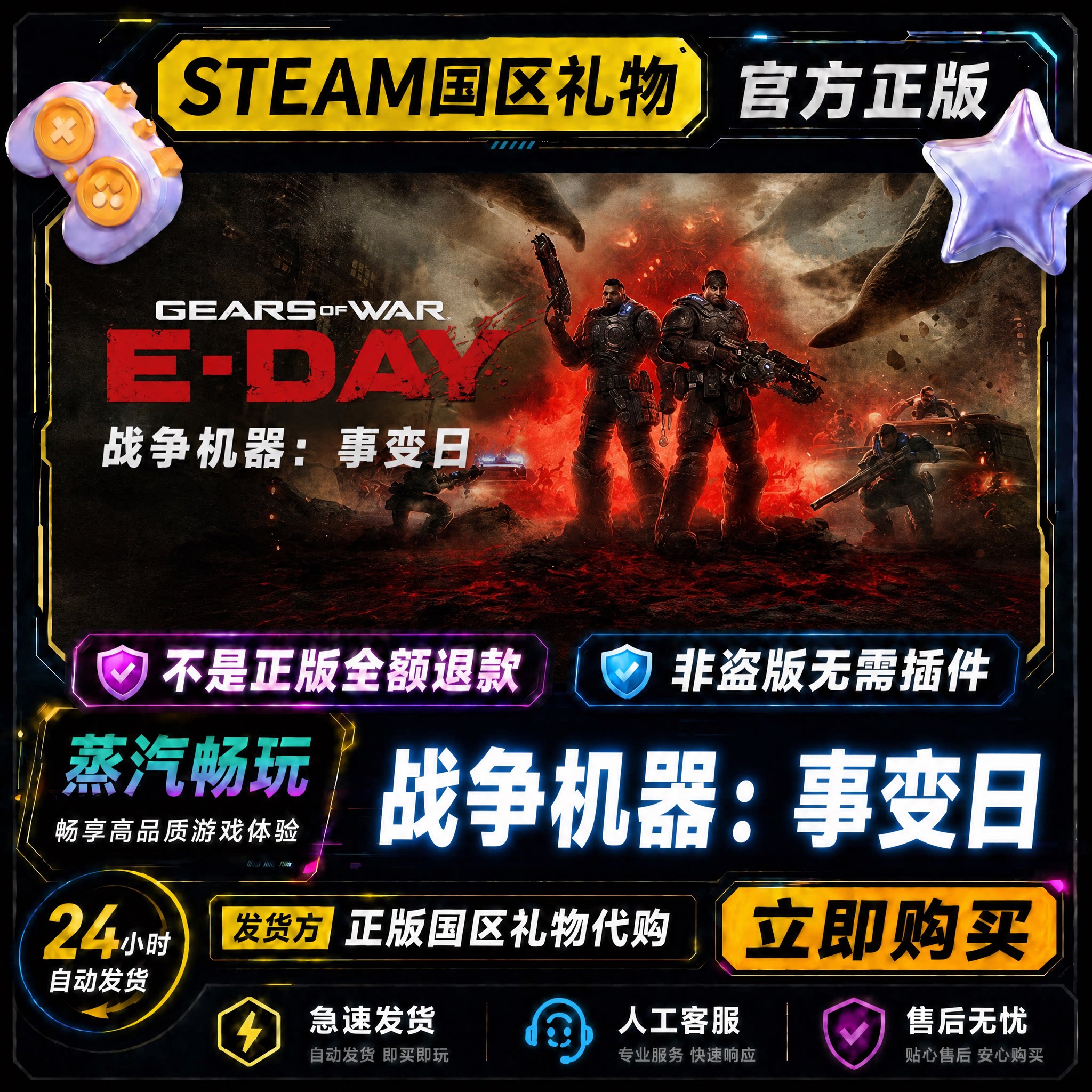 Steam正版 战争机器：事变日 Gears of War: E-Day 国区好友礼物