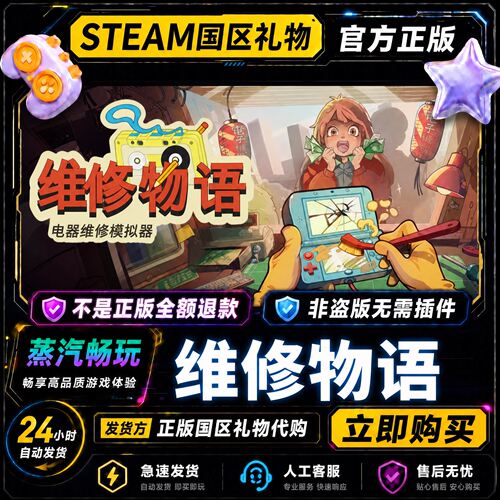 steam正版 维修物语 Restory 国区好友礼物激活码cdk 好友赠礼