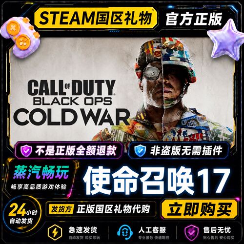 Steam正版 使命召唤17 cod17 国区好友礼物激活码cdk 好友送礼