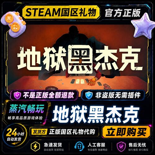 steam正版 地狱黑杰克 国区礼物激活码cdk Black Jacket