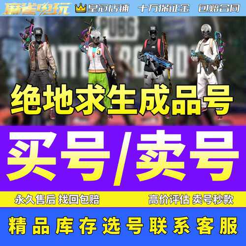 绝地求生帐号PUBG账户皮肤号兰博基尼成品号小丑女绿头柏林皮肤号