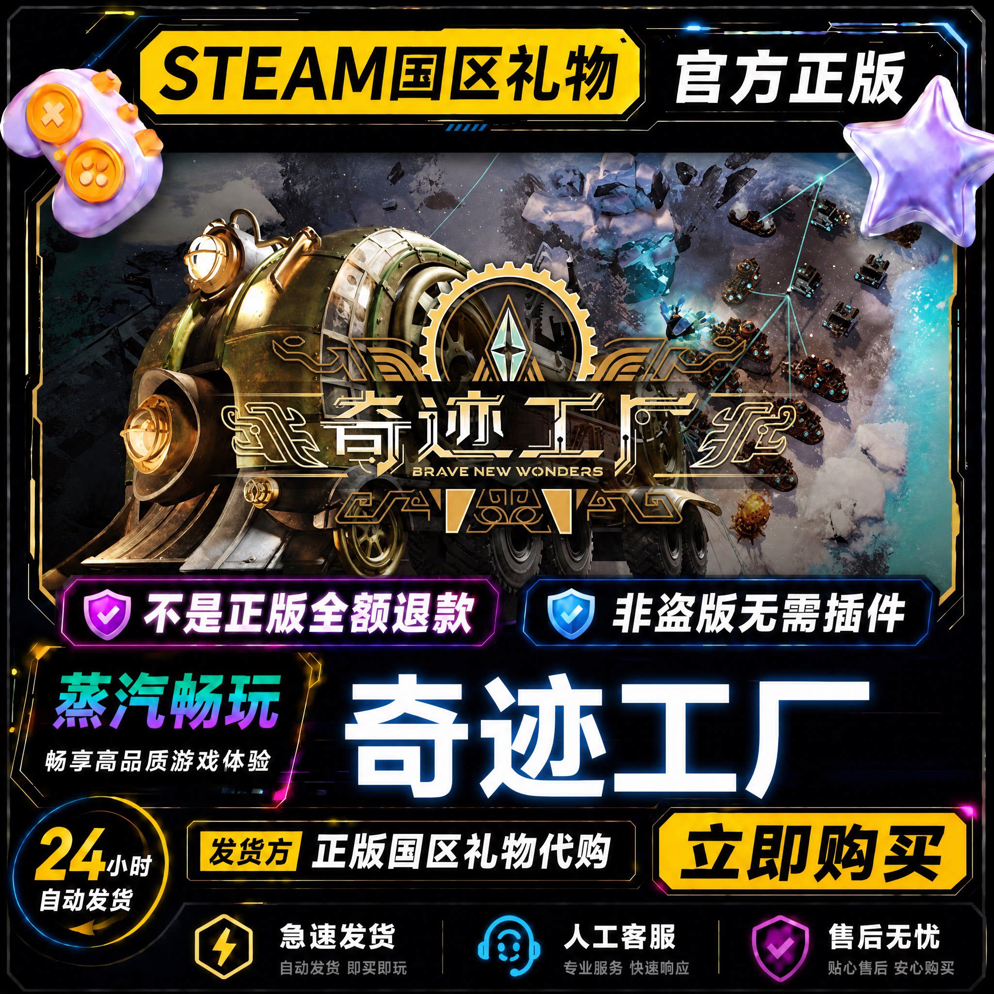 steam正版 奇迹工厂 国区好友礼物激活码cdk 好友送礼 好友赠礼