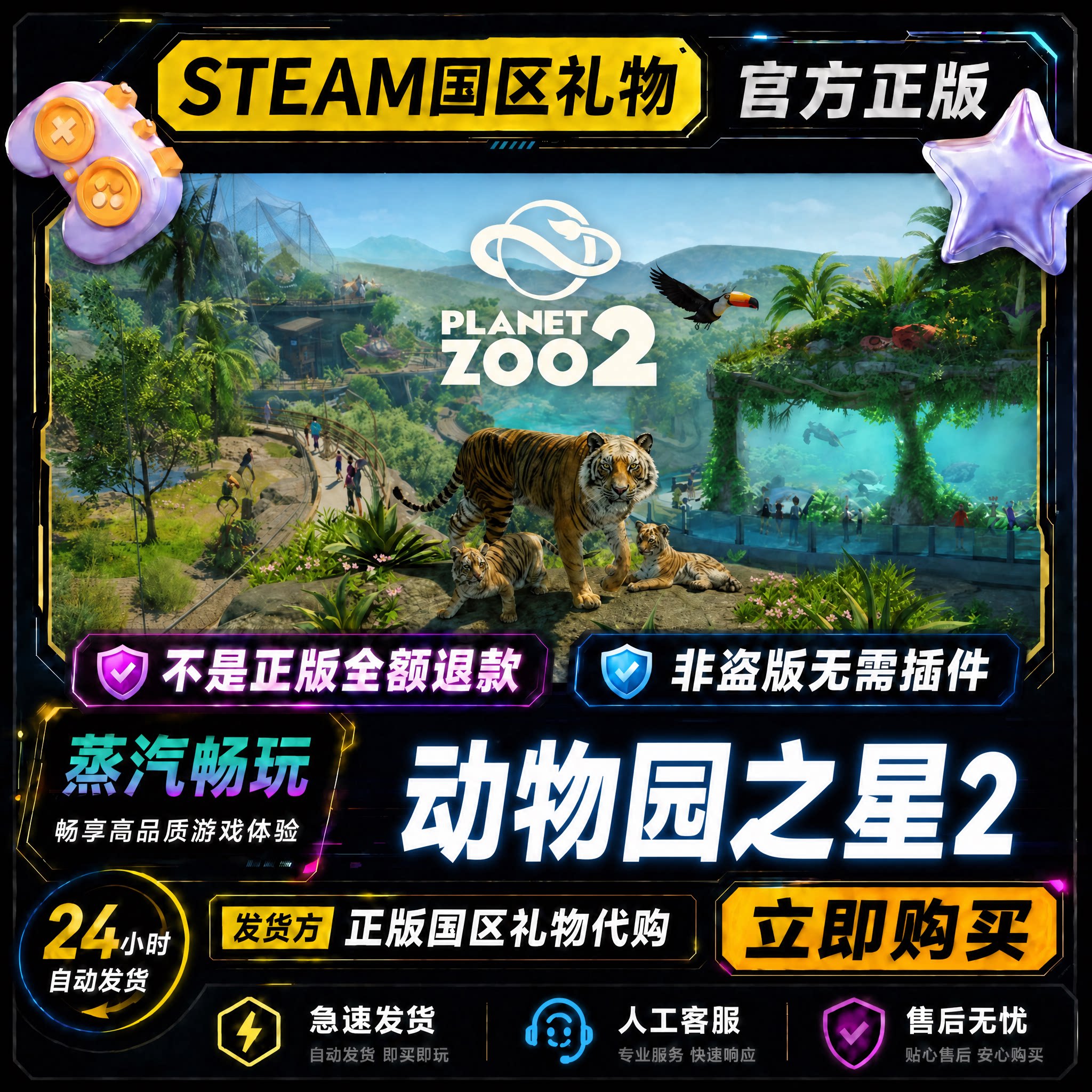 steam正版 动物园之星2 Planet Zoo 2 国区礼物激活码cdk好友赠礼