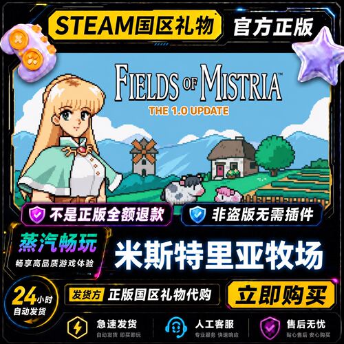 steam正版 米斯特里亚牧场 Fields of Mistria 国区礼物激活码cdk