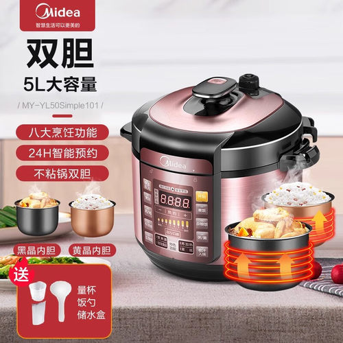 有黑晶5L美的MYYL50S电压力锅