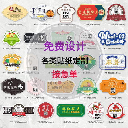 二维码不干胶定做奶茶杯贴logo商标广告外卖封口标签餐盒贴纸定制