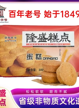 青州特产隆盛糕点蛋糕袋装长寿糕蜜三刀寿桃酥方酥月饼炒糖江米条