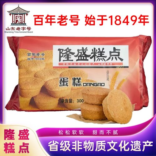 清真隆盛糕点蛋糕300克青州特产