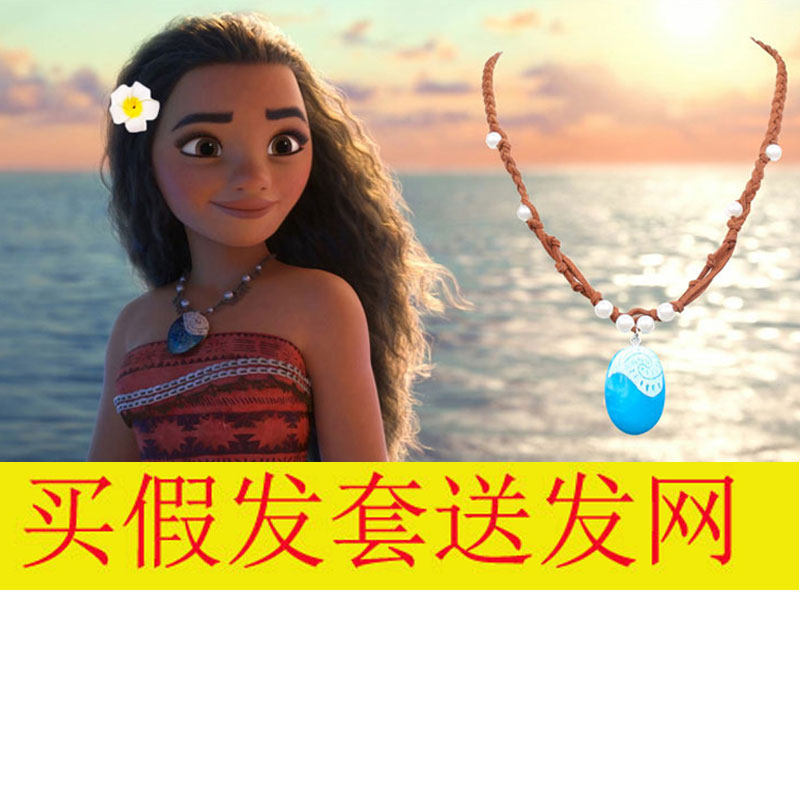 跨境海洋奇缘之MOANA莫阿娜小公主COS烟花烫羊毛卷时尚女假发包邮