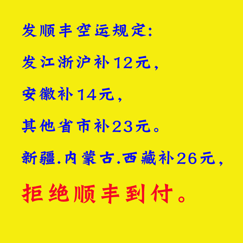 发顺新款穿越家丰空运不同或超首重后要补相应地区的运费及超重费-封面