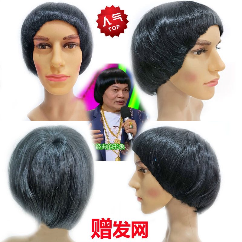 八两金及洪金宝同款西瓜皮头蘑菇头假发搞笑搞怪直播表演节目道具