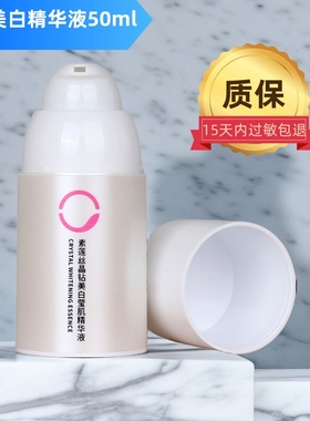 SOLACE/素莲丝晶钻美白莹肌精华液水润美白提亮匀净肤色正品50ml