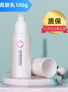 SOLACE/素莲丝晶钻莹肌亮肤乳质地水润丝滑保湿亮泽正品100ml