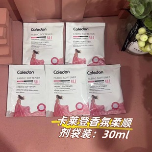 魅惑1号30ml阳离子柔顺成分持久留香正品 卡莱登香氛柔顺剂