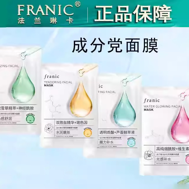 面膜法兰琳卡补水保湿尿酸毛孔