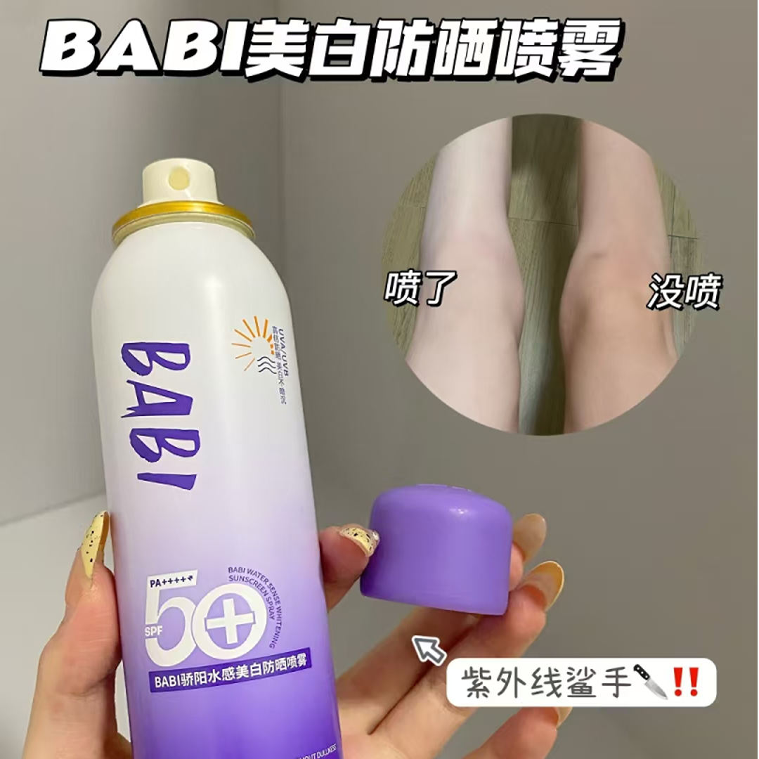 BABI骄阳水感美白防晒喷雾SPF50+PA++++高倍防紫外线正品100ml