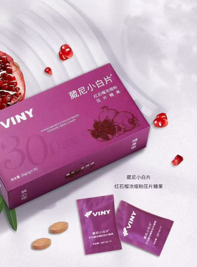 VINY葳尼小青片橄榄果粉压片糖果30g