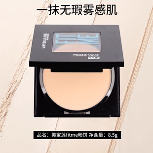 美宝莲定制柔雾粉饼控油修饰自然无暇隐形毛孔持妆补妆正品8.5g