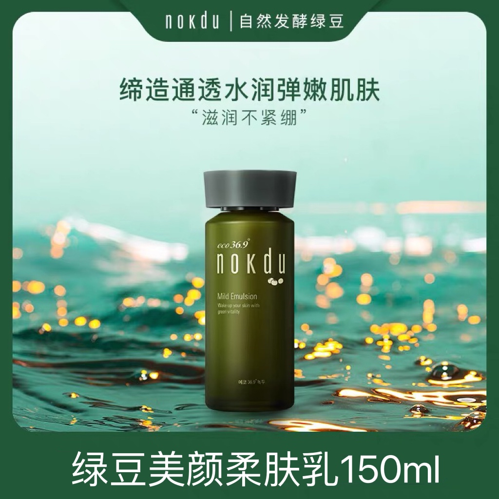eco36.9°nokdu绿豆美颜柔肤保湿乳滋润保湿改善干燥正品150ml