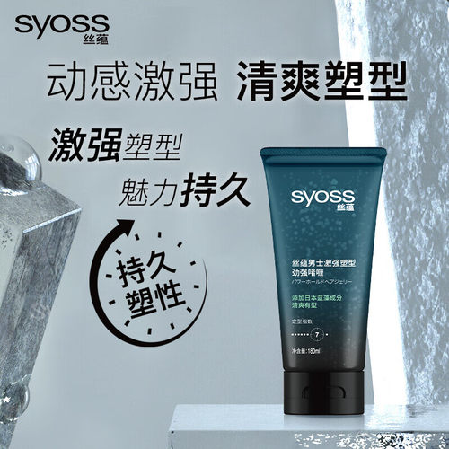 丝蕴男士激强塑型劲强啫喱自然持久定型速干清爽不粘腻正品180ml