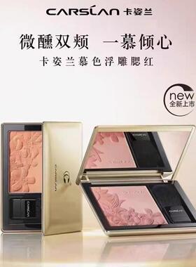 卡姿兰慕色浮雕腮红胭脂双色细腻自然裸妆高光修容一体盘正品6.5g