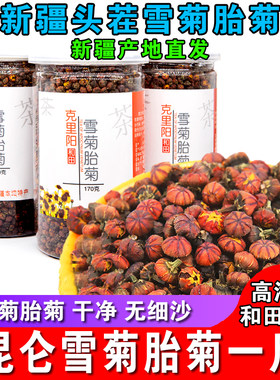 【500g胎菊】新疆昆仑雪菊胎菊天山血菊冰山雪菊菊花茶和田产
