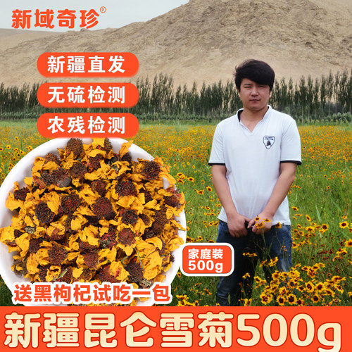 新疆和田昆仑雪菊新疆直发