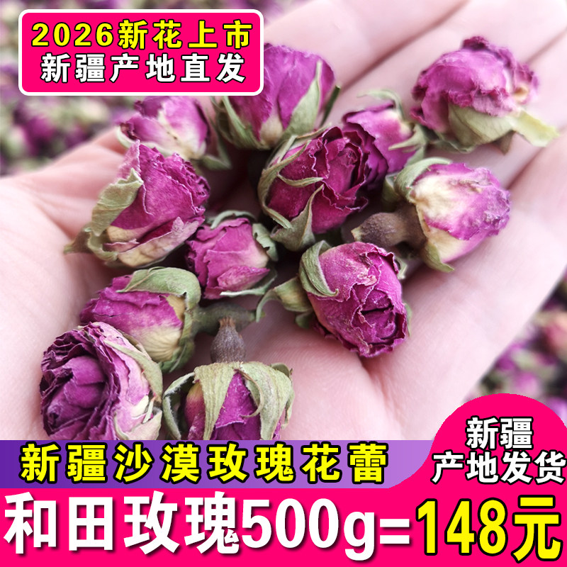 【500g】2026新货新疆和田玫瑰花紫玫瑰沙漠玫瑰花非平阴玫瑰花茶