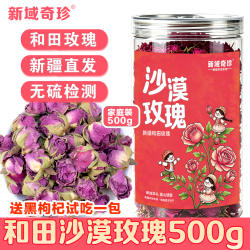 【500g】2026新货新疆和田玫瑰花紫玫瑰沙漠玫瑰花非平阴玫瑰花茶
