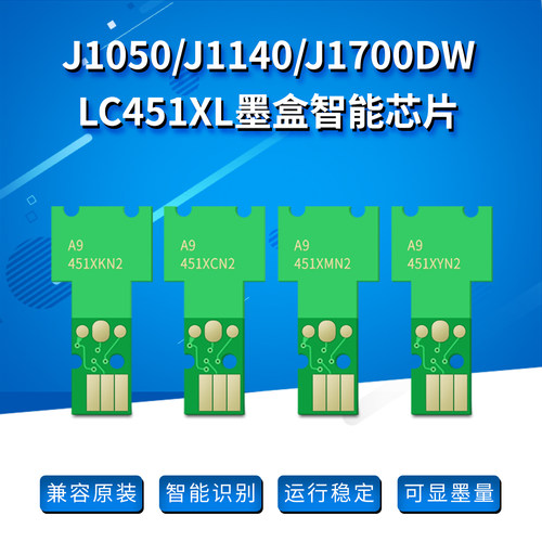 丽辉J1050dwLC451墨盒兼容芯片