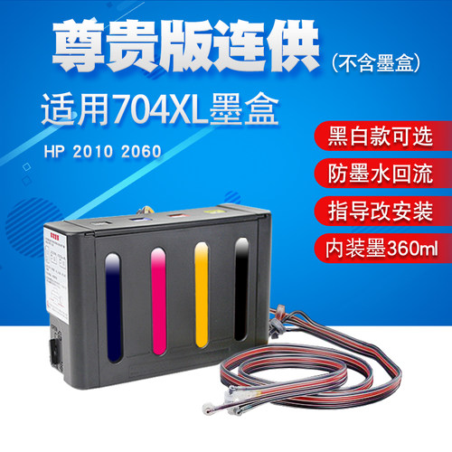 丽辉适用惠普原装改装外挂打印机