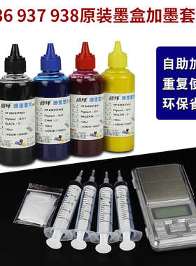 丽辉 适用惠普 9110b 9120 9130 9710 9720 9730打印机墨盒HP 936 937 938原装墨盒循环加墨补充防水墨水工具